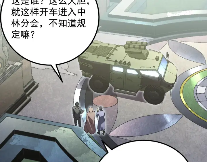 漫画《从末世崛起》172 中林佣兵分会第67张图
