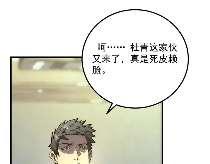 漫画《从末世崛起》172 中林佣兵分会第71张图