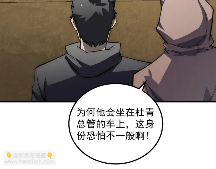 漫画《从末世崛起》172 中林佣兵分会第75张图