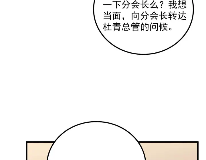 漫画《从末世崛起》172 中林佣兵分会第82张图