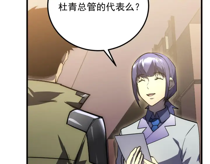 漫画《从末世崛起》172 中林佣兵分会第83张图