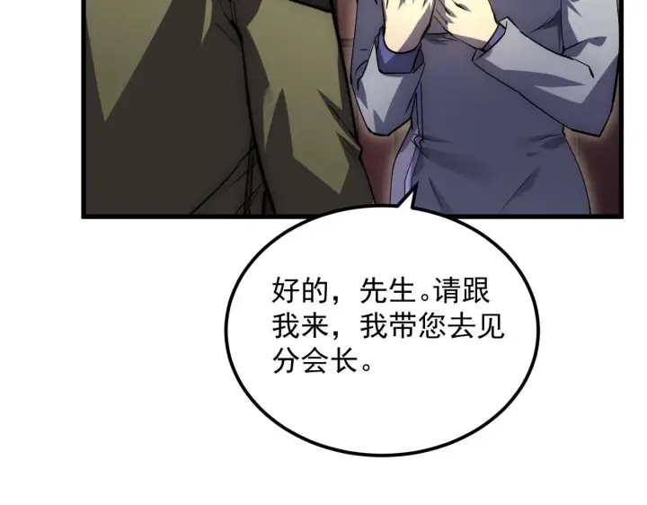 漫画《从末世崛起》172 中林佣兵分会第84张图