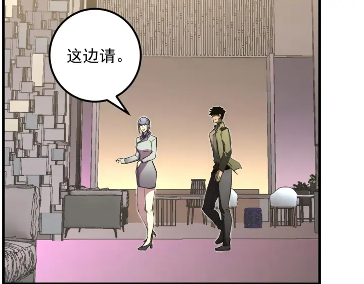 漫画《从末世崛起》172 中林佣兵分会第86张图