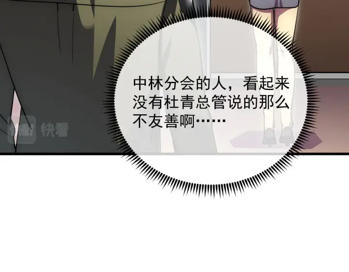 漫画《从末世崛起》172 中林佣兵分会第89张图