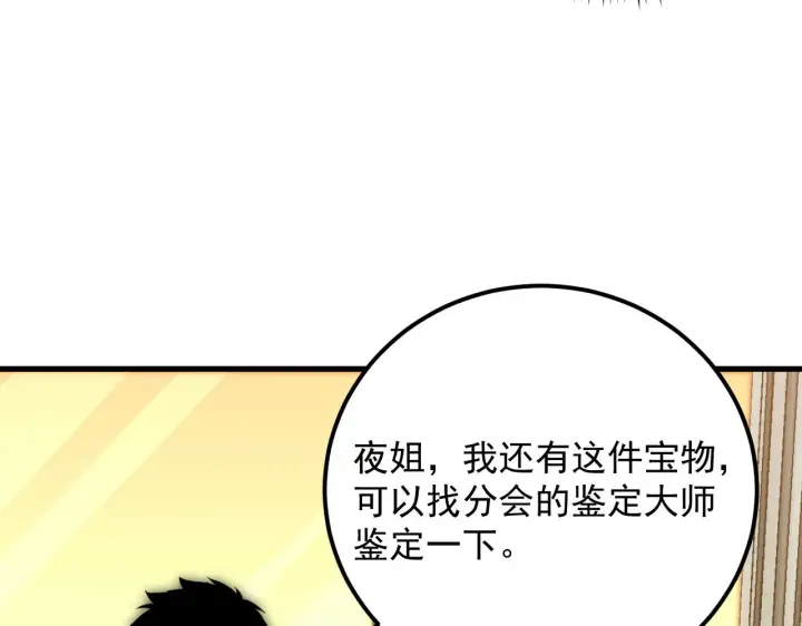 漫画《从末世崛起》173 美女分会长第102张图