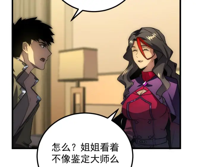 漫画《从末世崛起》173 美女分会长第106张图