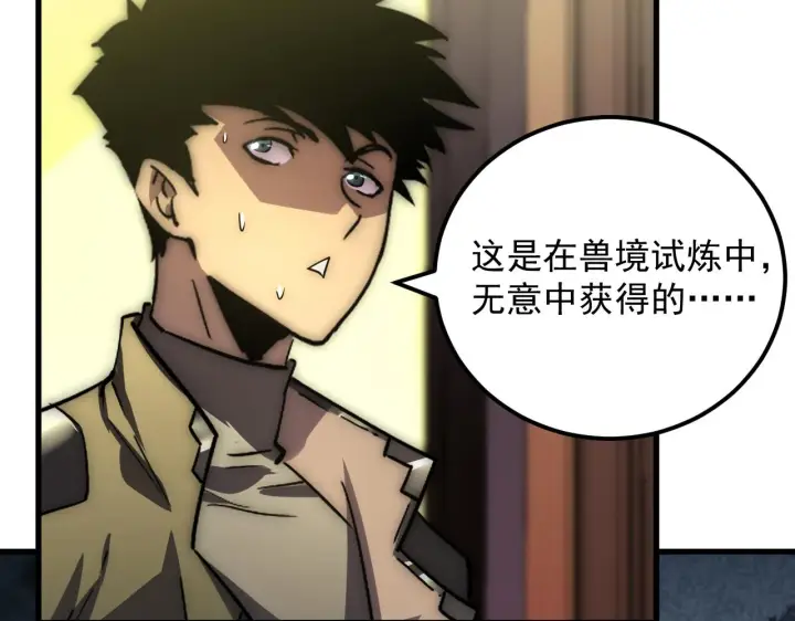 漫画《从末世崛起》173 美女分会长第114张图