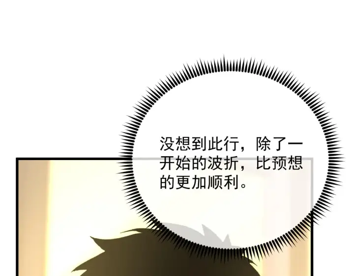 漫画《从末世崛起》173 美女分会长第123张图