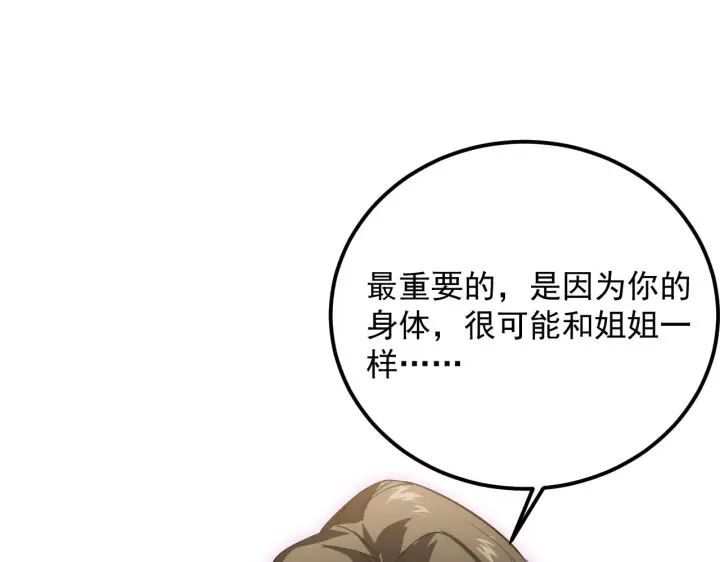 漫画《从末世崛起》173 美女分会长第131张图