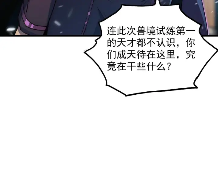 漫画《从末世崛起》173 美女分会长第20张图