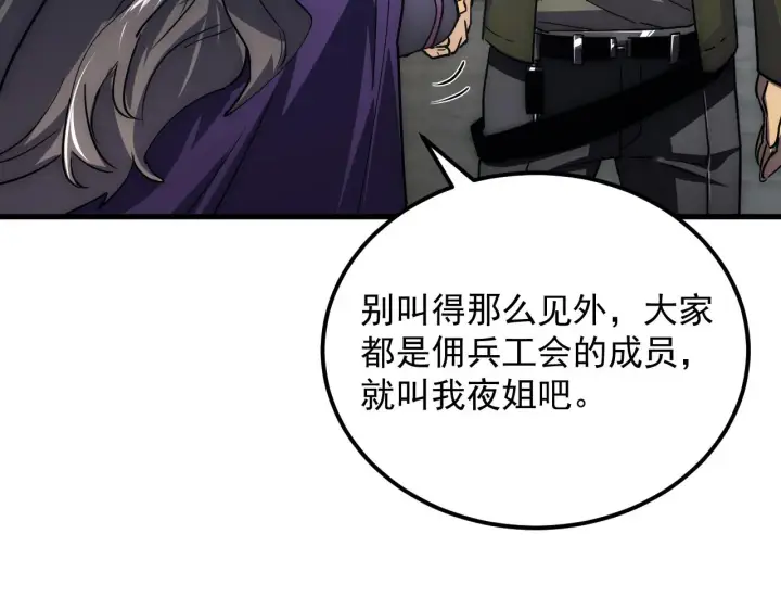 漫画《从末世崛起》173 美女分会长第36张图