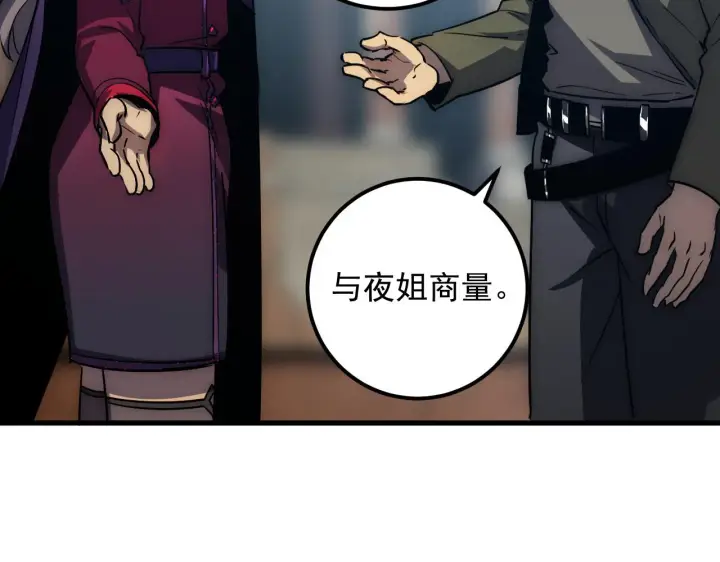 漫画《从末世崛起》173 美女分会长第41张图