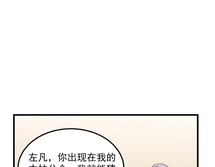 漫画《从末世崛起》173 美女分会长第48张图