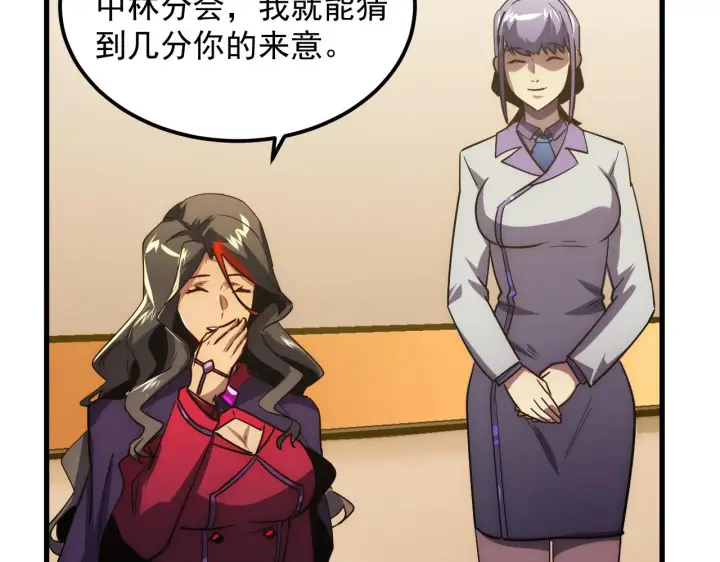 漫画《从末世崛起》173 美女分会长第49张图