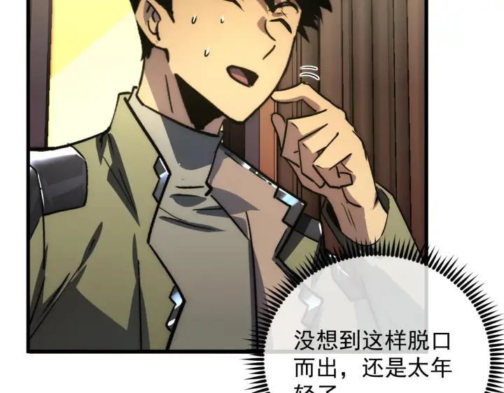 漫画《从末世崛起》173 美女分会长第53张图