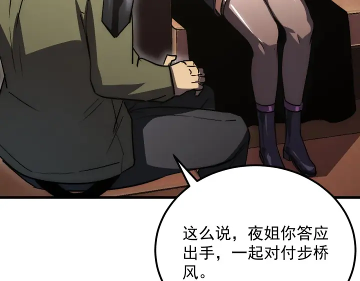 漫画《从末世崛起》173 美女分会长第56张图