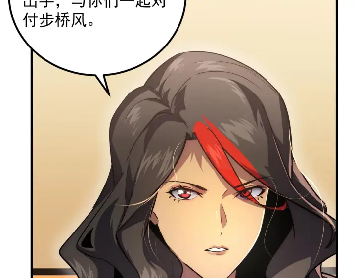 漫画《从末世崛起》173 美女分会长第60张图
