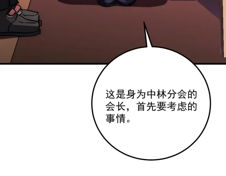 漫画《从末世崛起》173 美女分会长第65张图