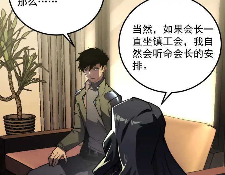 漫画《从末世崛起》173 美女分会长第69张图
