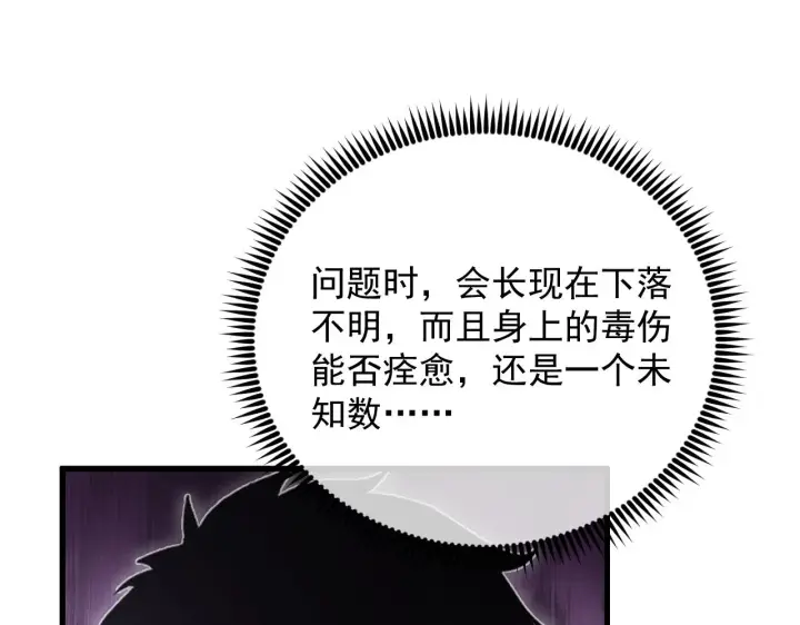 漫画《从末世崛起》173 美女分会长第71张图