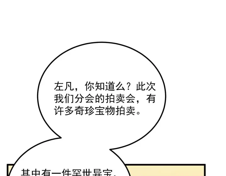 漫画《从末世崛起》173 美女分会长第73张图
