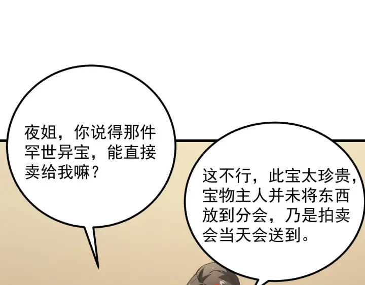 漫画《从末世崛起》173 美女分会长第76张图