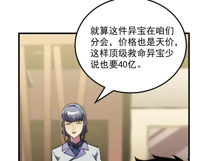漫画《从末世崛起》173 美女分会长第79张图