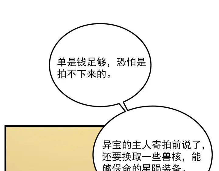 漫画《从末世崛起》173 美女分会长第81张图