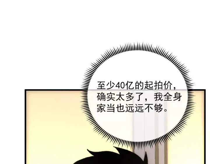 漫画《从末世崛起》173 美女分会长第84张图