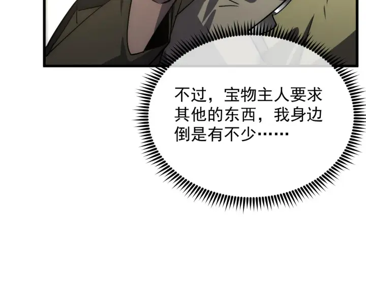 漫画《从末世崛起》173 美女分会长第86张图
