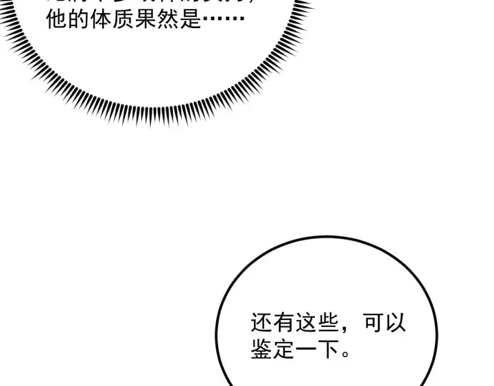漫画《从末世崛起》173 美女分会长第94张图