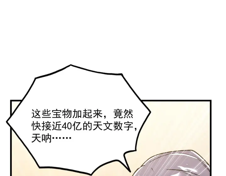 漫画《从末世崛起》173 美女分会长第97张图
