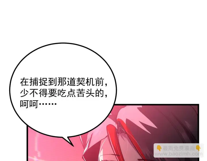 漫画《从末世崛起》174 狂战之体第104张图