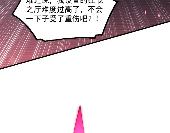 漫画《从末世崛起》174 狂战之体第115张图