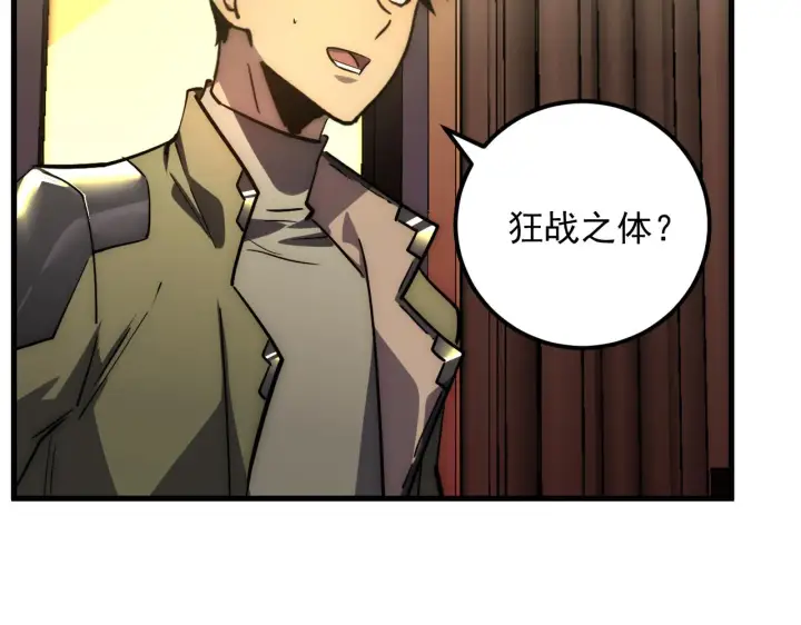 漫画《从末世崛起》174 狂战之体第14张图