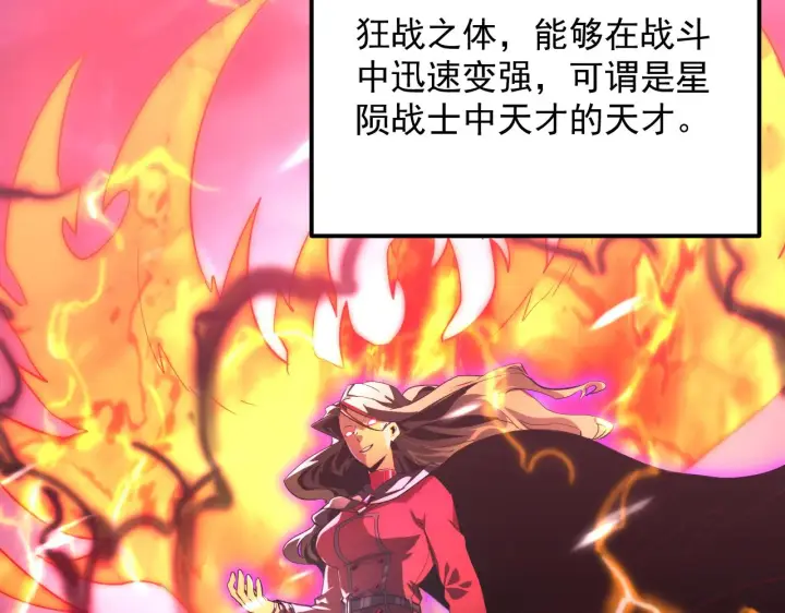 漫画《从末世崛起》174 狂战之体第18张图
