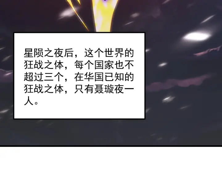 漫画《从末世崛起》174 狂战之体第20张图