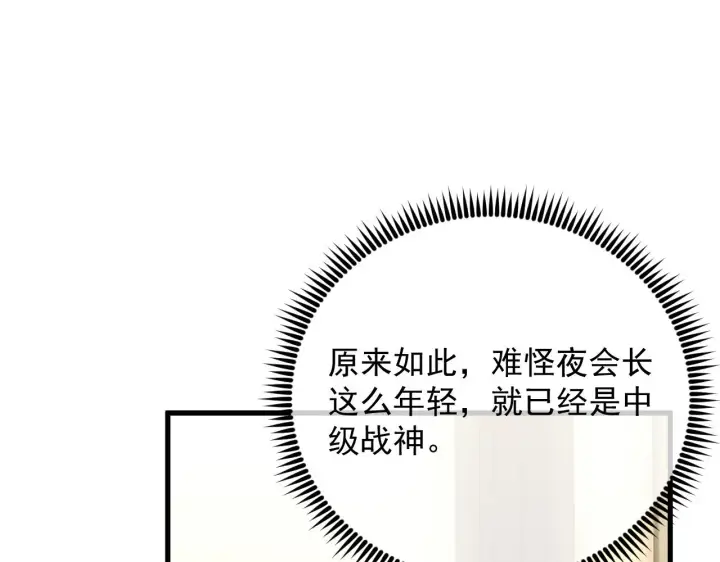 漫画《从末世崛起》174 狂战之体第21张图