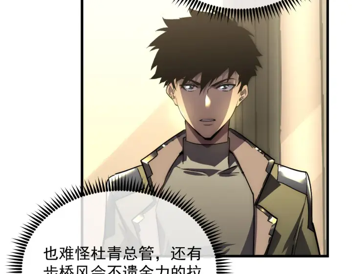 漫画《从末世崛起》174 狂战之体第22张图