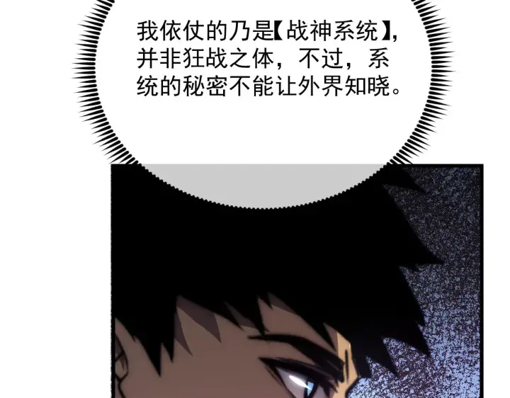 漫画《从末世崛起》174 狂战之体第24张图