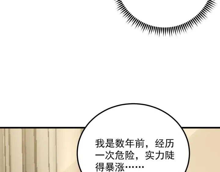 漫画《从末世崛起》174 狂战之体第26张图