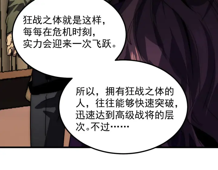 漫画《从末世崛起》174 狂战之体第28张图