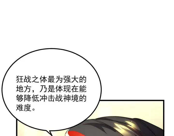漫画《从末世崛起》174 狂战之体第30张图