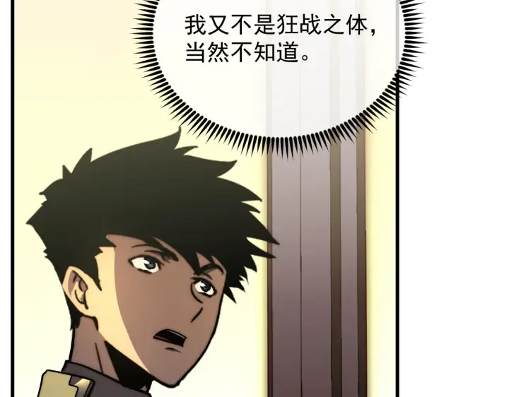 漫画《从末世崛起》174 狂战之体第33张图