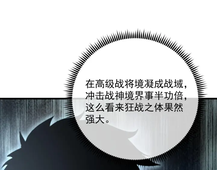 漫画《从末世崛起》174 狂战之体第38张图