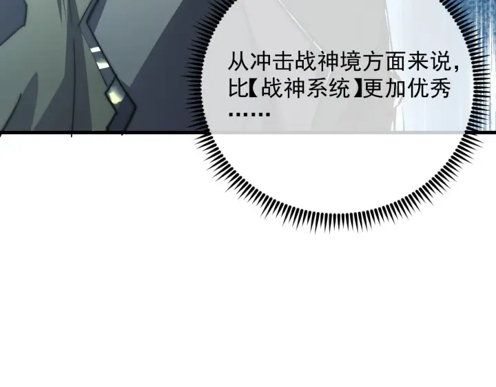 漫画《从末世崛起》174 狂战之体第40张图