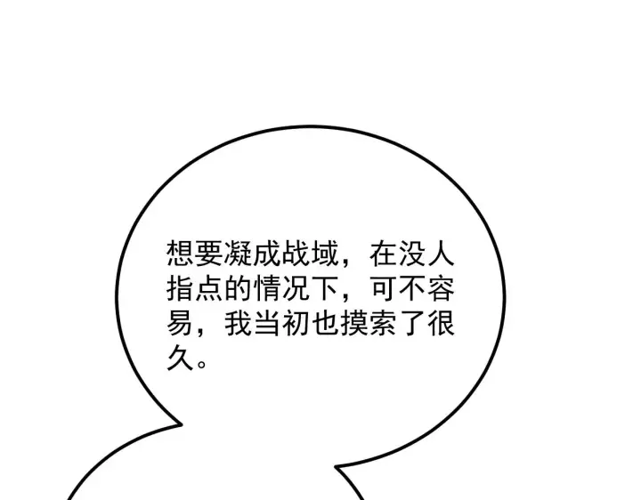 漫画《从末世崛起》174 狂战之体第46张图