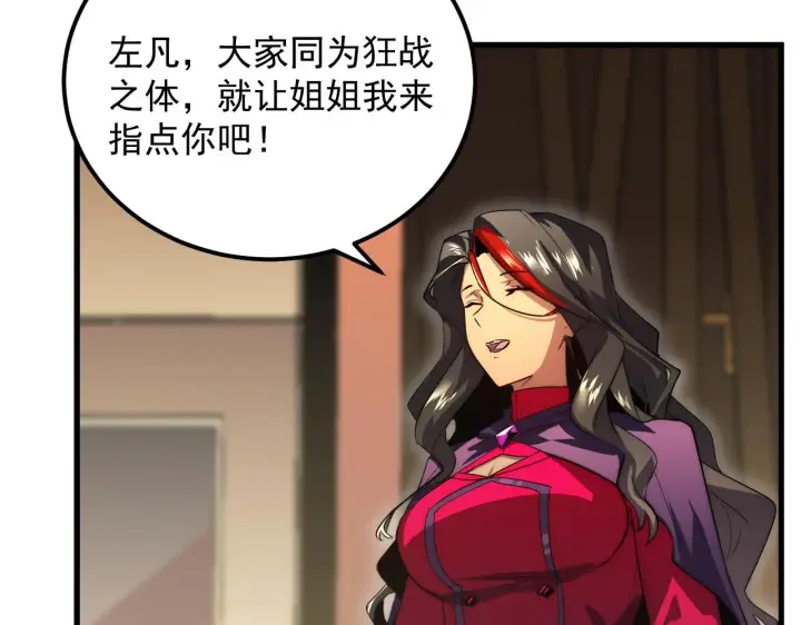 漫画《从末世崛起》174 狂战之体第47张图