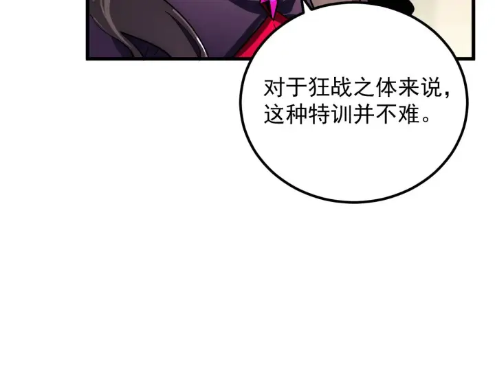 漫画《从末世崛起》174 狂战之体第57张图