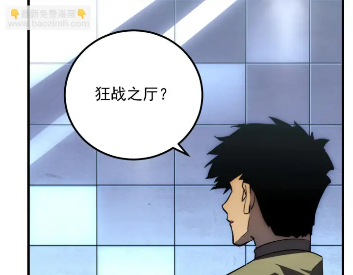 漫画《从末世崛起》174 狂战之体第62张图